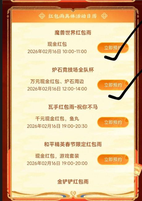 19点 斗鱼搜：新春游园会入口下拉，也有多轮虹包雨