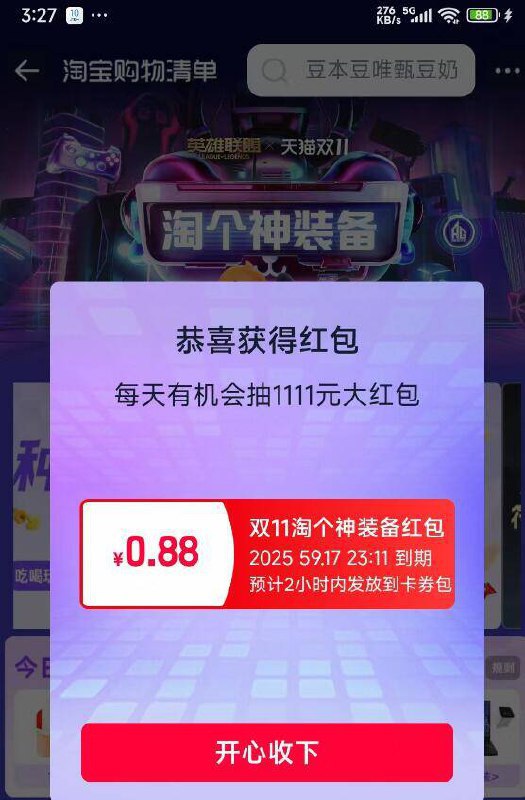 淘宝搜：淘个神装备亲测有水‼有0.88包