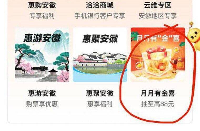 安徽 中行app-底部-生活月月有金喜 可付1r得2-88立减金