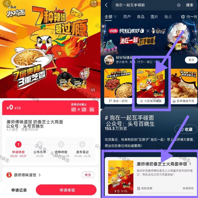 小红薯搜【泡在一起瓦手碰面】 如图进 可申领1k份芝士火鸡面*5 27截 30开 中桨后需收样+发笔记 ​