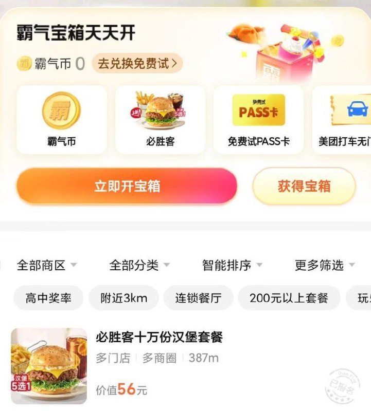 大众点评αpp搜:兔费试点进去，有个必胜客10万份-根据自己的地址参与每个地方的名额不同一个手机一个号 拉满