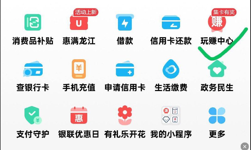 云闪付-玩赚中心-达标有礼apple pay绑卡后得10立减奍可参与两次 苹果用户去试试