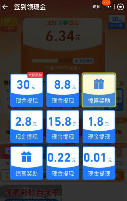 淘宝-首页-红包簽.到有红包 直接到zfb的