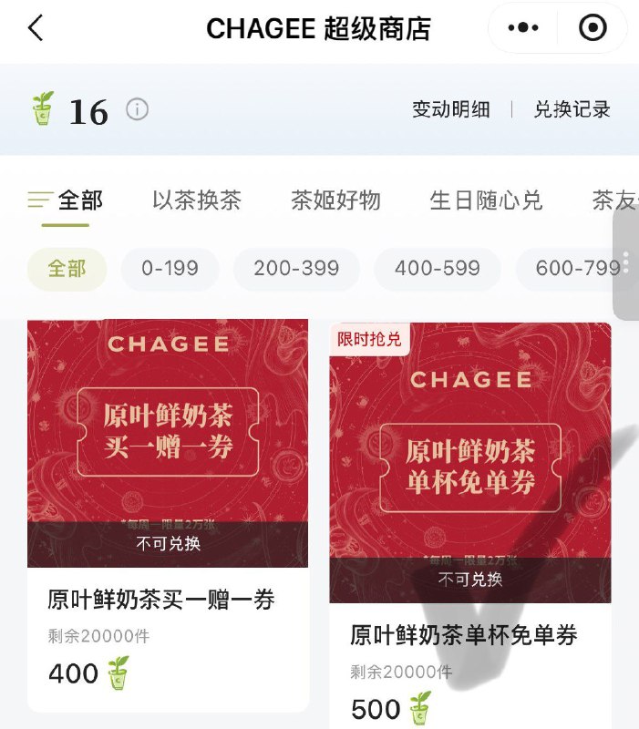 霸王茶姬vx小程序-会员专区-超级商店下拉10点有500分兑换免单券