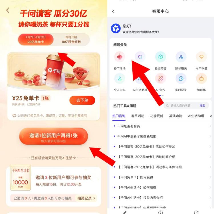 注意千问拉新明天2月7开始入口千问-头像-客fu中心-丨春节活dong 进入就可以看到双方各一张25免単卡注意千问拉新明天2月7开始入口千问-头像-客fu中心-丨春节活dong 进入就可以看到双方各一张25免単卡