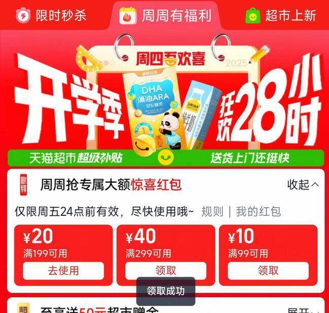 猫超首页搜：周四吾欢喜如图拿取99-10惊喜奍