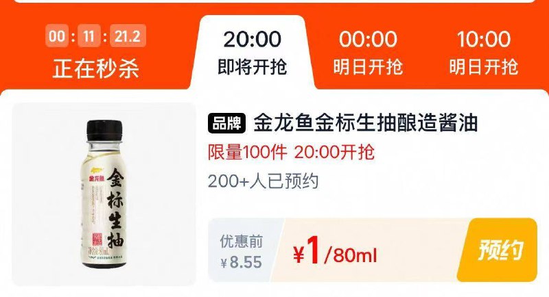 20点淘宝：淘宝秒杀页面多窽好物低价秒杀