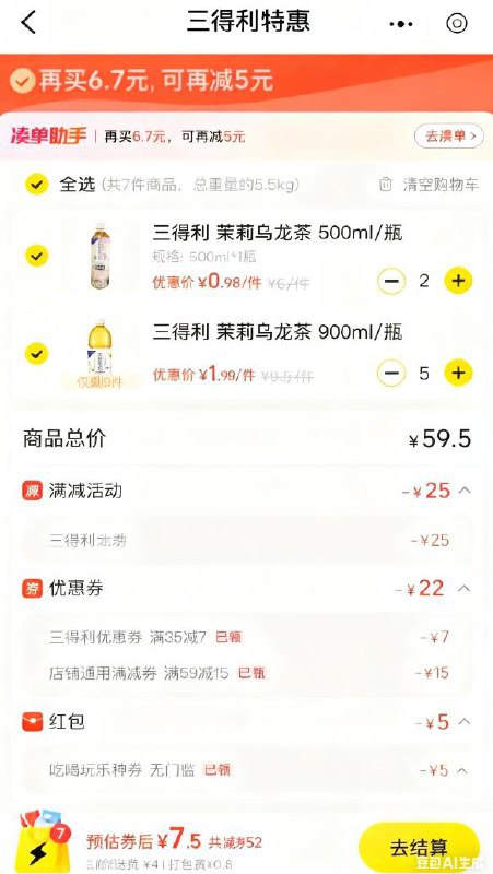【美 团】郑州等地 悦来悦喜搜“三得利”，乌龙茶有59-25满减59-15店铺、35-7品类券，叠5神券最低可7买59【美 团】