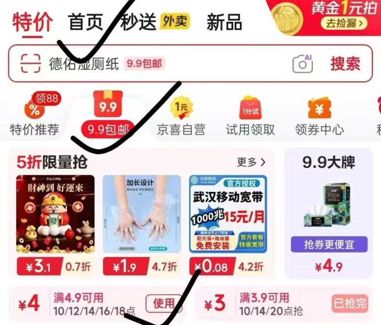 20点领券防身京东首页特价泠3.9-3⭕