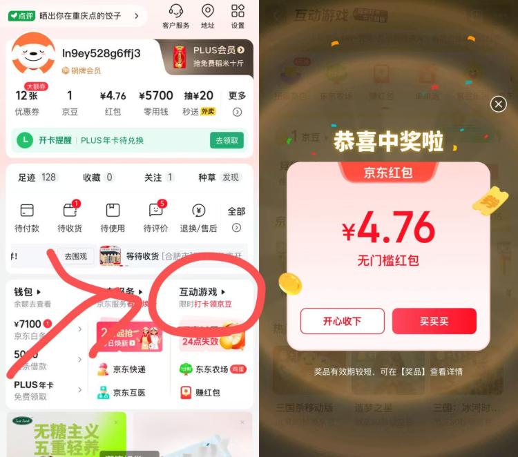 京东 -我的-互动游戏进去 有反馈弹2~5虹包直接弹的 部分没有哈