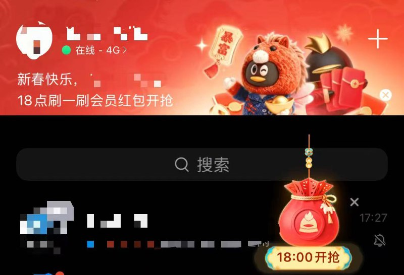 18:00 QQ刷一刷红包