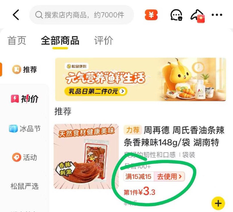 mei团 闪购部分有松鼠便利店15-15