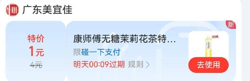 zfb搜【碰友节】广东地区看看 省💰好券反馈有1亓美宜佳 茉莉花茶