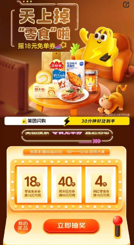 美.团！搜：零食兔単奍有中零食18无门槛 自测