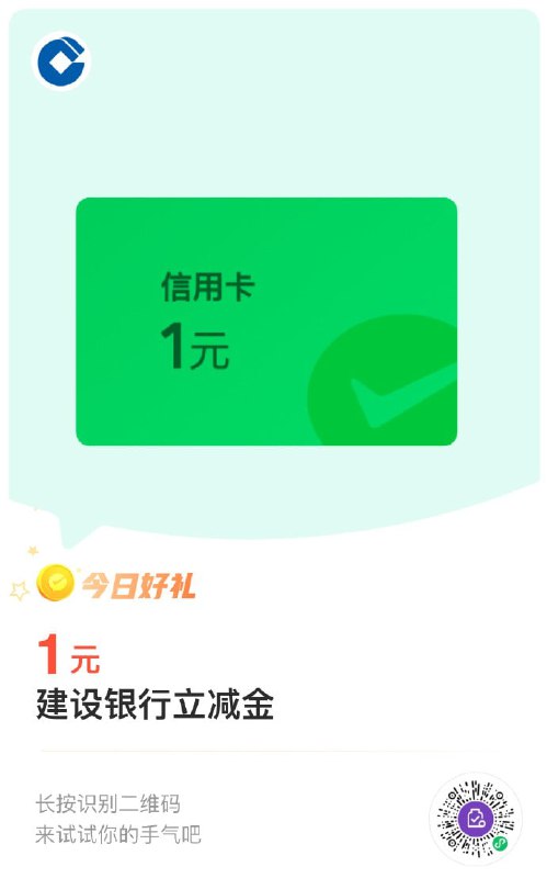 wx扫码 建设银行信用卡1元立减金 金币兑换wx扫码 平安银行信用卡2元立减金 金币兑换wx扫码 建设银行信用卡1元立减金 金币兑换wx扫码 平安银行信用卡2元立减金 金币兑换