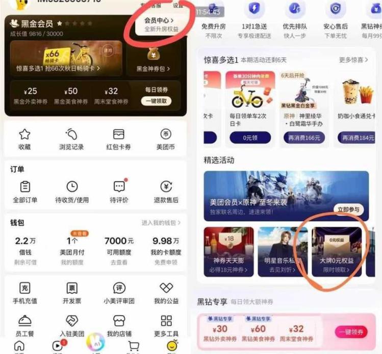 美团黑钻 🉑领星巴克黑钻用户，如图去自测下