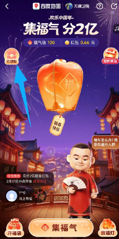 百度地图搜：岳云鹏如图位置抽，有洪包