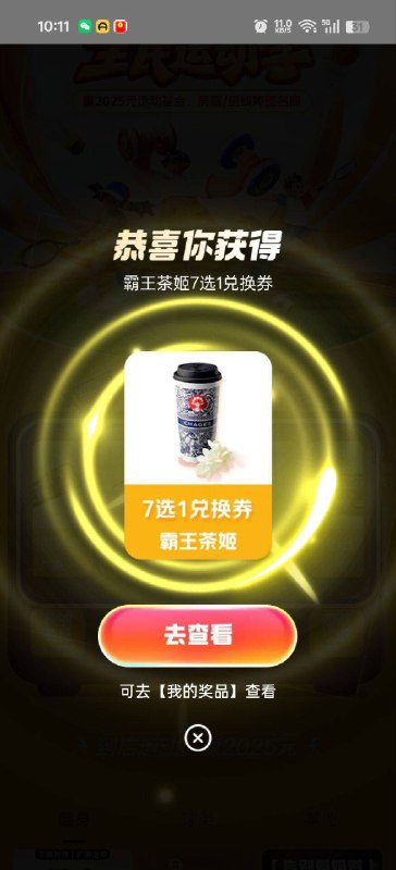 美团搜：全民运动去试试抽 霸王茶姬7选1-霸王 下架不用管，一号可以中多张