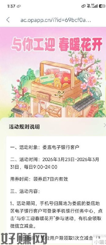 娄底工行，与你工迎春暖花开活动，限制手机号要娄底归属地