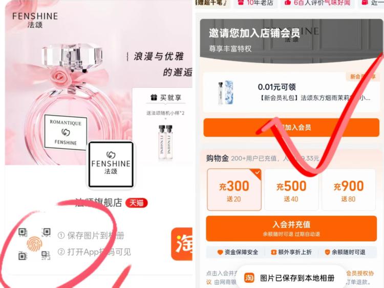 0.01💰香水小样，入会礼