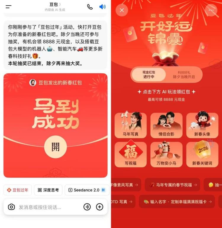 豆包αpp最新版有抽红包活动最高8888-底部红色豆包过年选项然后随便点个玩法就行等生成完全了就能开了