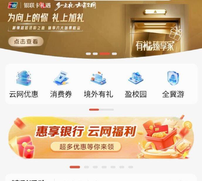 河北地区 云闪.付aPPU惠河北-云网优惠/惠享银.行可领国家电网10-2优惠卷
