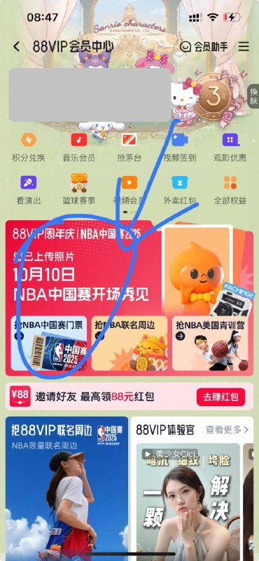 88vip 如图去抽奖试试说的是必中 我中的积分😂