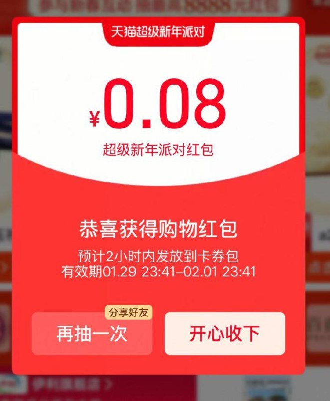 淘宝.搜：超级新年派对