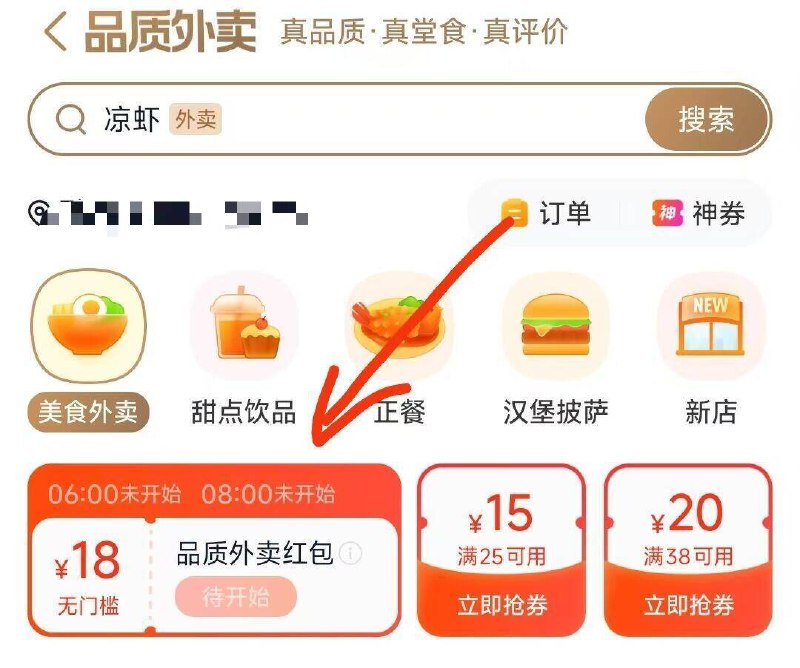 大众点评-首页-品质外卖6/8/10/12/14/16/18点双整点可抢18无门槛鸿包火爆的话一直点，去试试