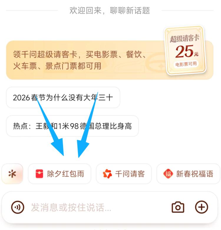 22.00 千问app发送千问帮我来场红包雨或直接点：除夕红包雨