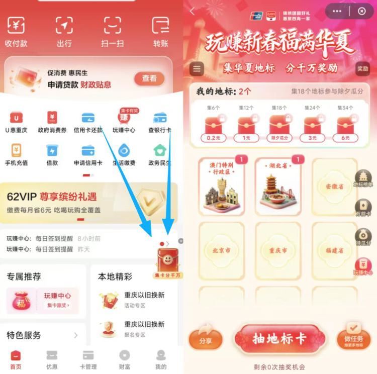 云shan付αpp首页-如图悬浮窗2月6日-26日完成省级地标集卡集齐18张，除夕瓜分500万红包