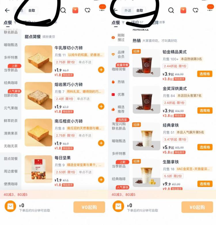 淘宝αpp-闪购 搜：库迪进入店铺，再切“自取”有多窽1-5元咖啡、面包等