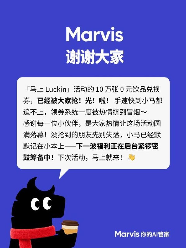 Marvis10w 杯瑞幸🈚了领到及时用，应该不会补