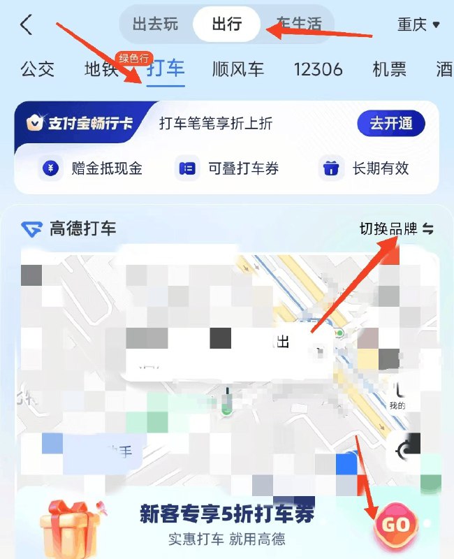 zfb首页-出行-顶部-打车右上角切换品牌丨去试试地图下方有打车立减 折扣劵
