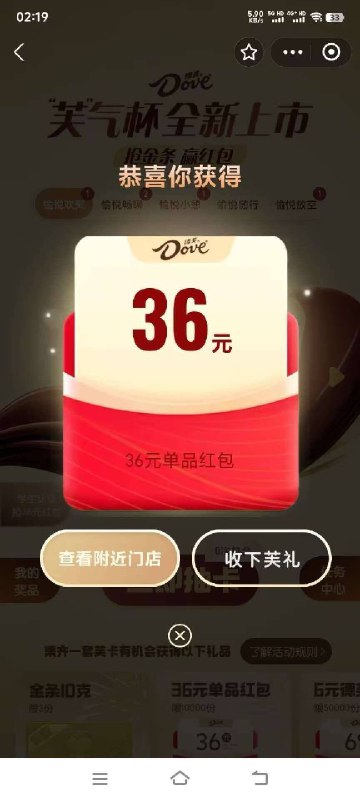 支 付 宝搜：支 付 宝 品 牌 馆横幅进 找到德芙标志去做任务 集咔 集成有1次机会可抽1w份德芙36/6亓红包---左边浮窗 学生认证直领36