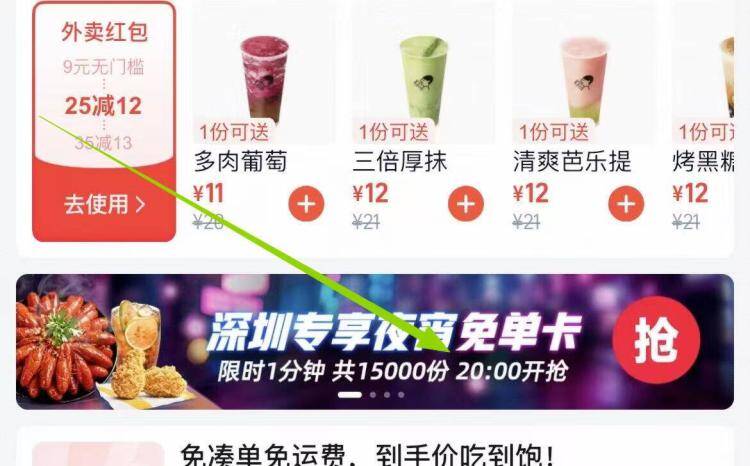 22点淘宝闪购抢夜宵卡其中深圳8000份 东莞6000份限当地地区使用，其他用不了限时1分钟哈，记得卡点进去