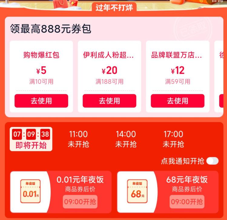 ️9点 淘宝闪购搜【过年不打烊】拼手速抢0.01亓年夜饭通兑券