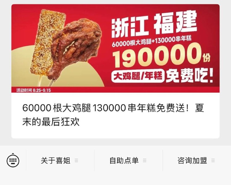 喜姐gzh 如图 部分地区免费送