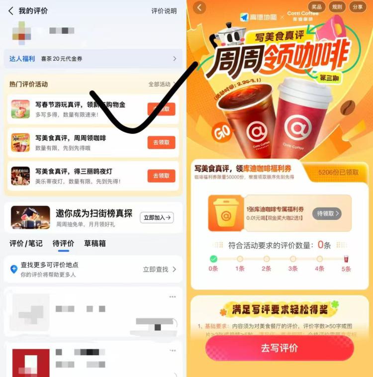 高德αpp-我的-待评价写5条评论 得0.01库迪有5万张库存 玩的去