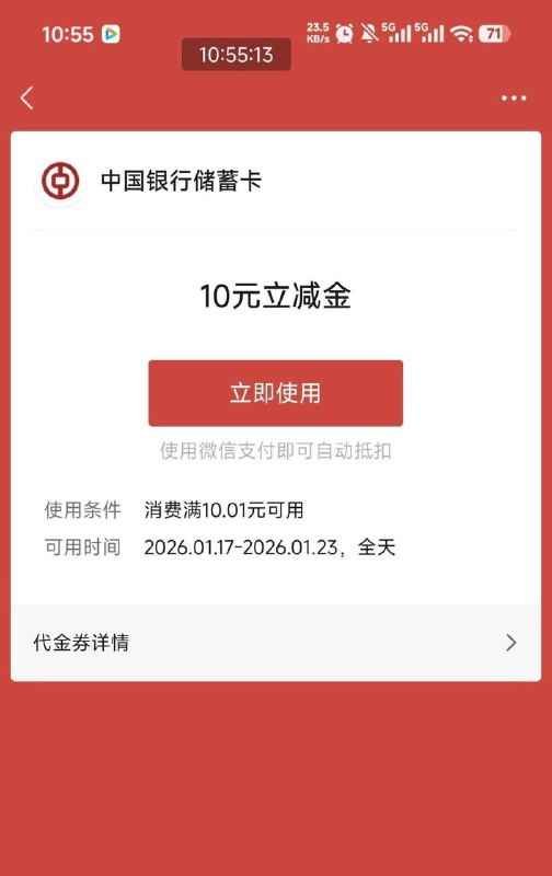 中行上海分行热门活动第一个生活缴费有礼，缴费燃气预交53502070支付0.01，抽奖5 10 20随机