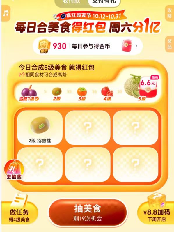 zfb搜：碰友日合成5级有2亓zf券