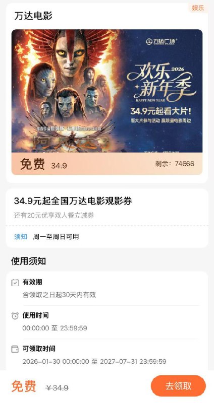 万达34.9起观影券领防mp://4uDTb1uZ2wcEHOw