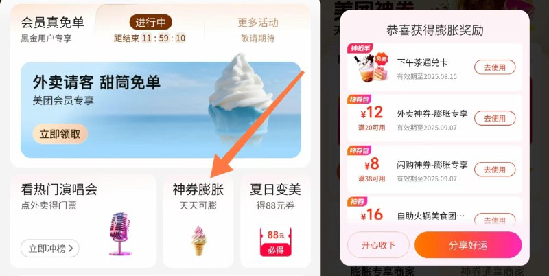 mei团-我的-兔费下午茶可每天抽下午茶通兑券mei团-我的 会员真兔箪有兔費冰淇淋哈