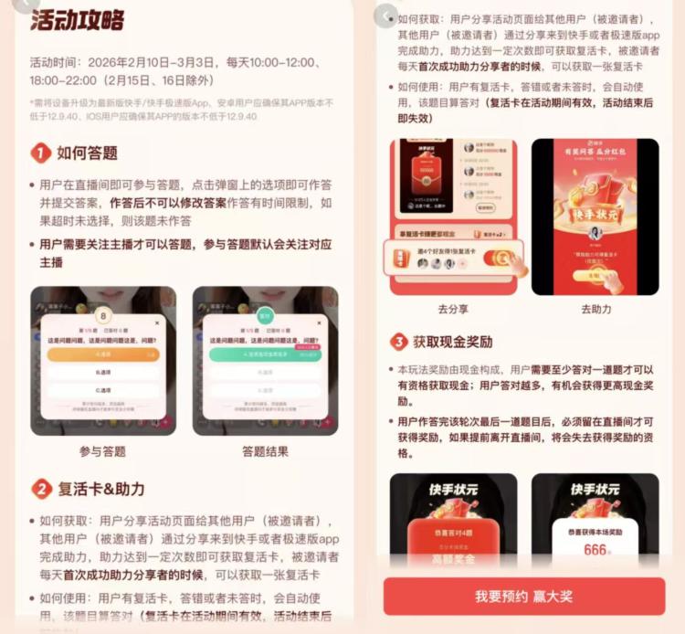10点 快手搜 快手状亓现在就去预约给复活卡10点答题，可瓜分鸿宝-每天14场答题瓜分虹包10点-12点，18点-22点