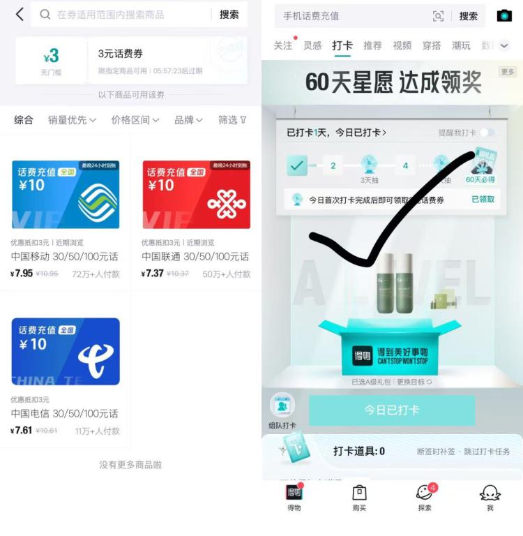 反馈又有了 自测下得物 部分新号/很久不用回归号0亓购服饰买 自测-得物-顶部打卡-首日打卡可领3亓话费券 三网可用在我-优惠券-里面找到用