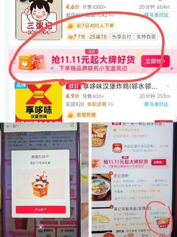 饿了么搜：小宝盒点击右下角双11，下啦抽或者如图