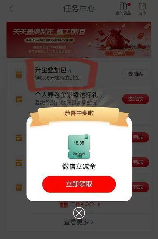 自测 工hang αpp-任wu中心部分有“升金叠加包” 有8.8ljj