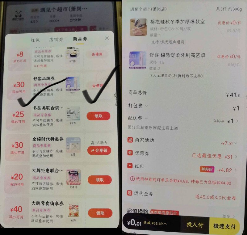 遇见个超市，有30-30舒客品牌券自己搜看看附近有没有这家店