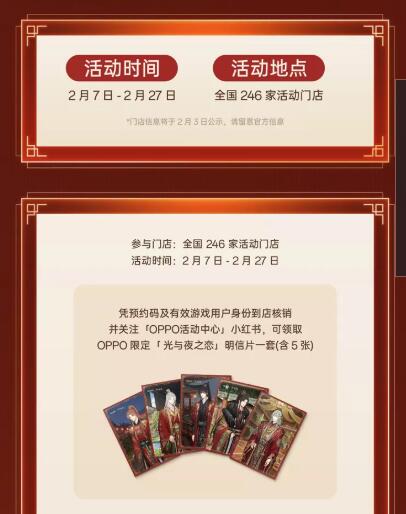 v打开丨OPPO 先预约到门店打卡，可领明信片（OPPOx光与夜之恋联动)mp://ucSSL5lMvBmQMVl