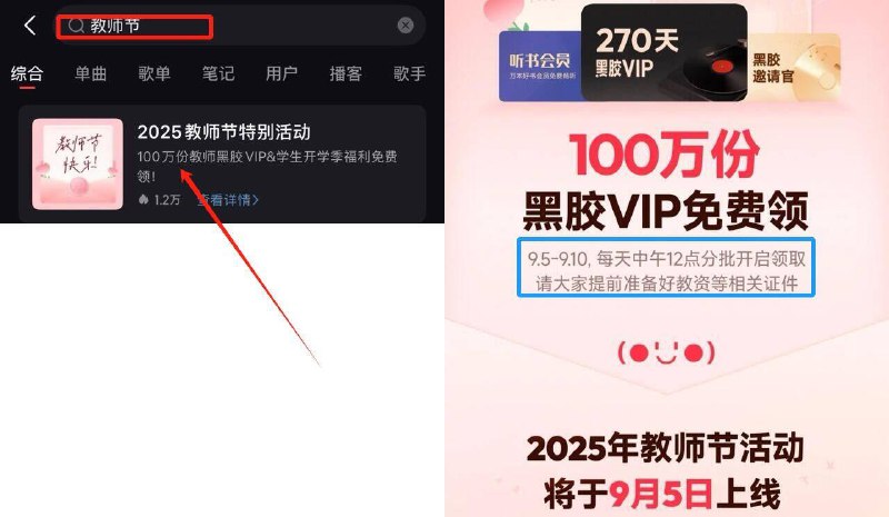 网易云丨搜：教师节9月5-9月10号每天中午12点有教资的提交资料抢9个月会员